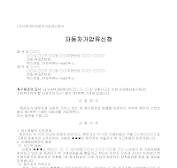 신청서 (자동차가압류) 신청서 (자동차가압류)